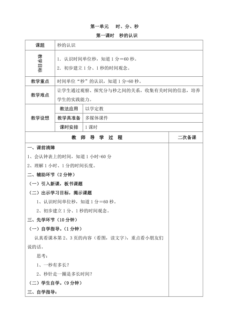 最新三年级数学第一单元《时、分、秒》汇编.doc_第1页