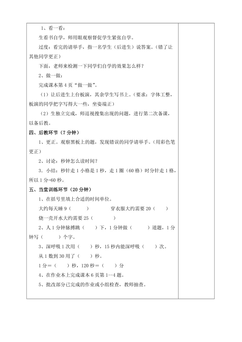 最新三年级数学第一单元《时、分、秒》汇编.doc_第2页