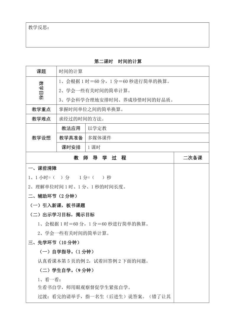 最新三年级数学第一单元《时、分、秒》汇编.doc_第3页