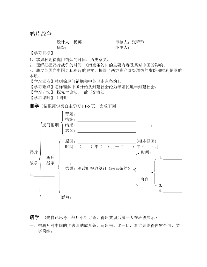 1、辛亥革命鸦片战争导学案1[精选文档].doc_第1页