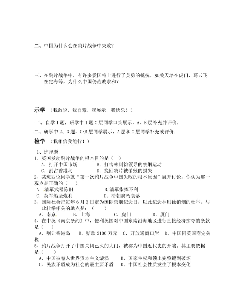 1、辛亥革命鸦片战争导学案1[精选文档].doc_第2页