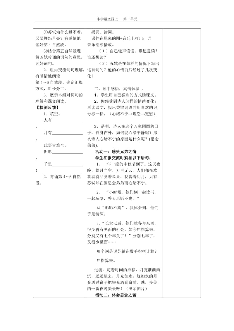 2但愿人长久第二课时导学案[精选文档].doc_第2页