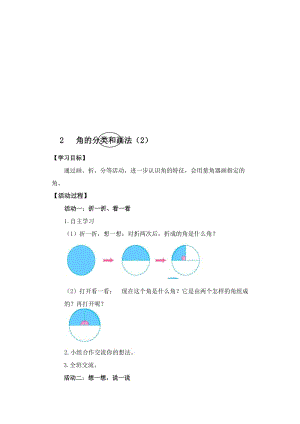 5角的分类和画法活动单2[精选文档].doc