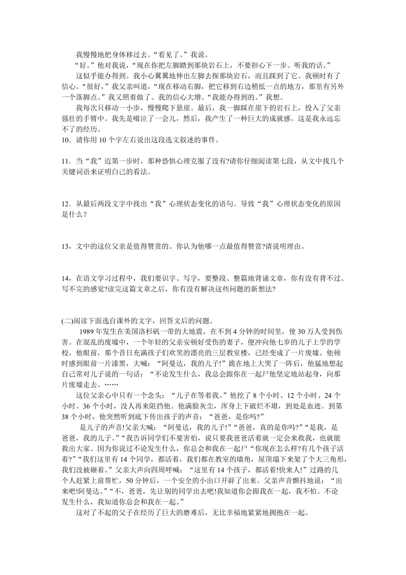 最新七年级上册语文第一单元测试汇编.doc_第2页