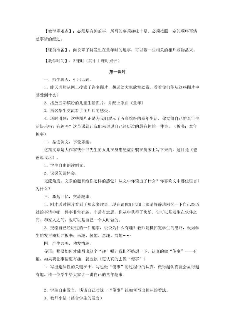 最新习作1第一课时汇编.doc_第2页