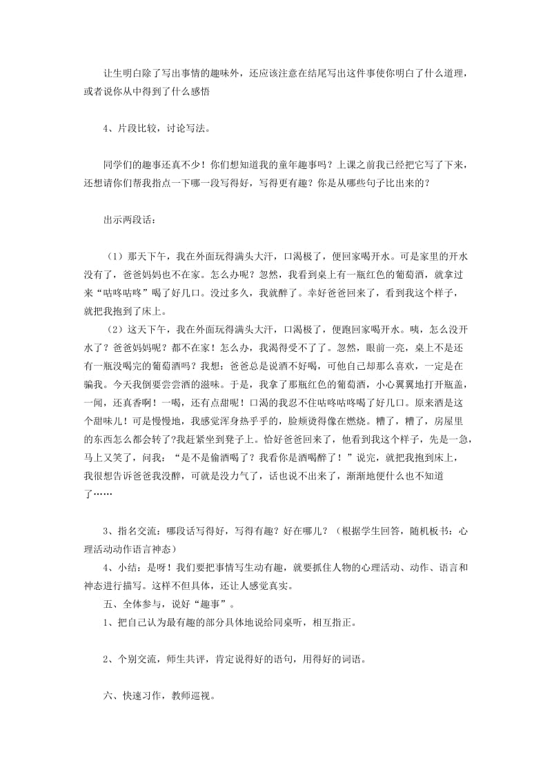 最新习作1第一课时汇编.doc_第3页