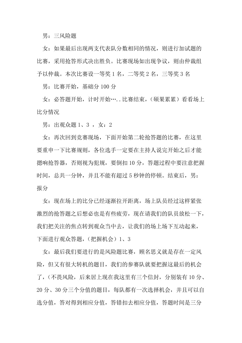 党在我心中知识竞赛主持词.doc_第2页