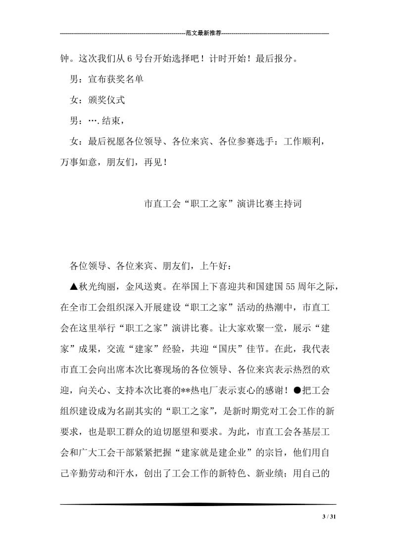 党在我心中知识竞赛主持词.doc_第3页