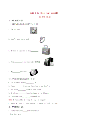 最新Unit3Isthisyourpencil？（SectionB）课时提升作业汇编.doc