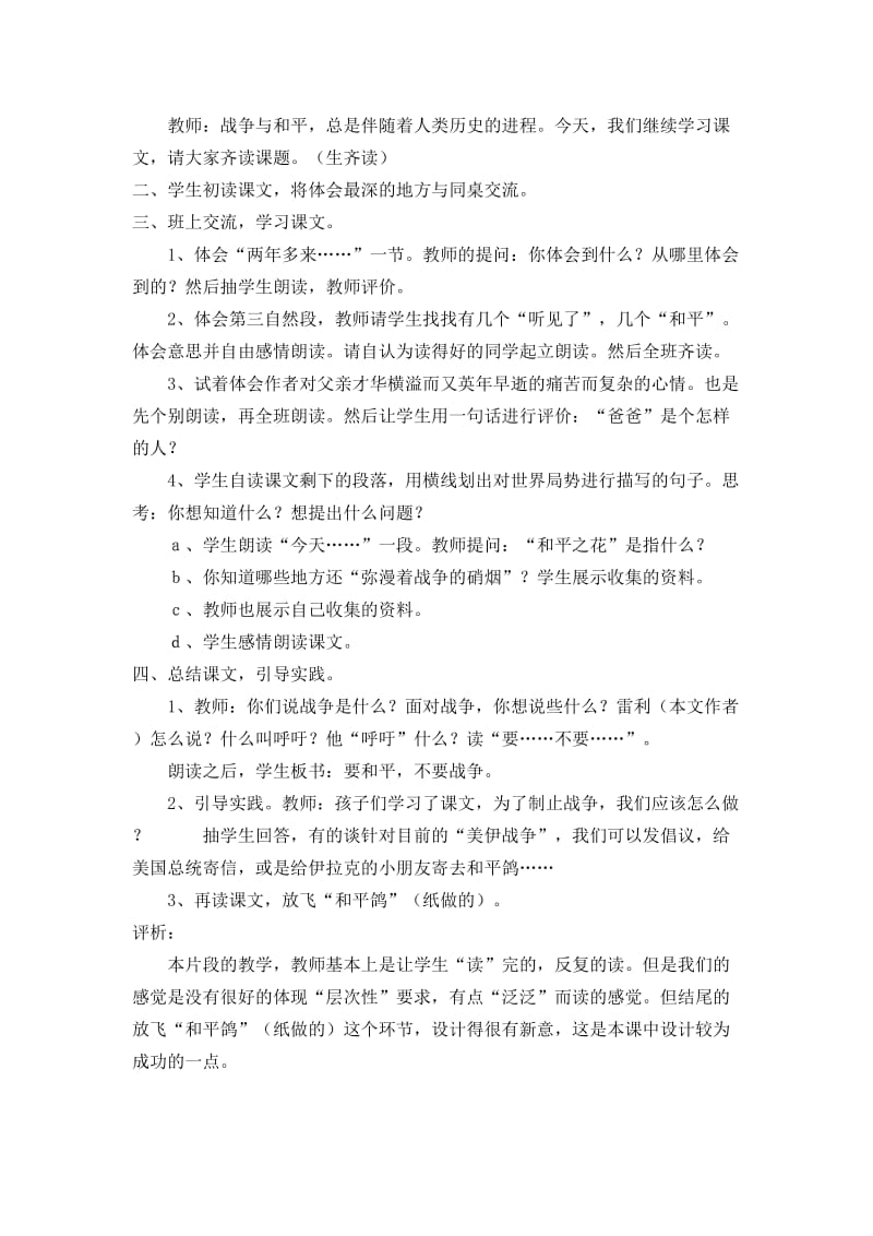 《一个中国孩子的呼声》的教学案例[精选文档].doc_第2页