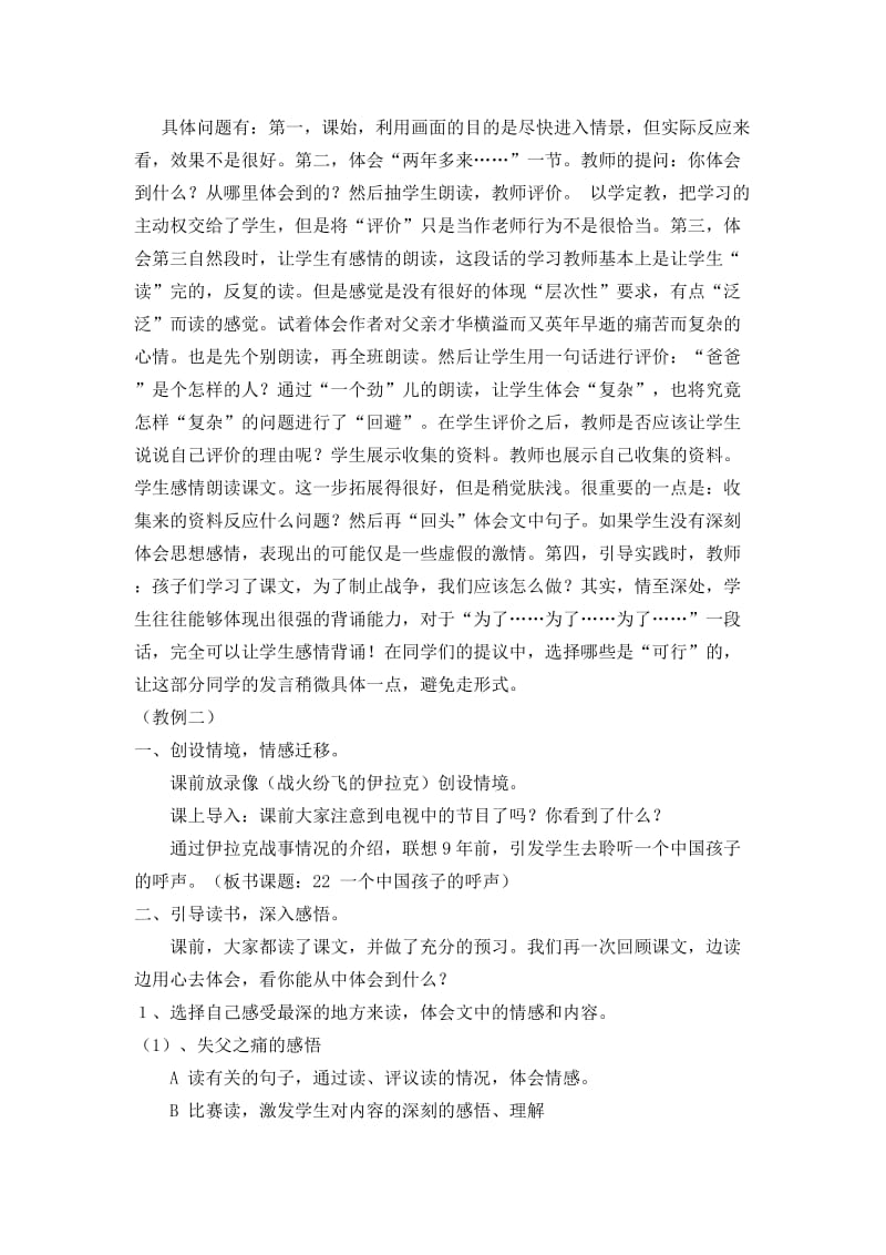 《一个中国孩子的呼声》的教学案例[精选文档].doc_第3页