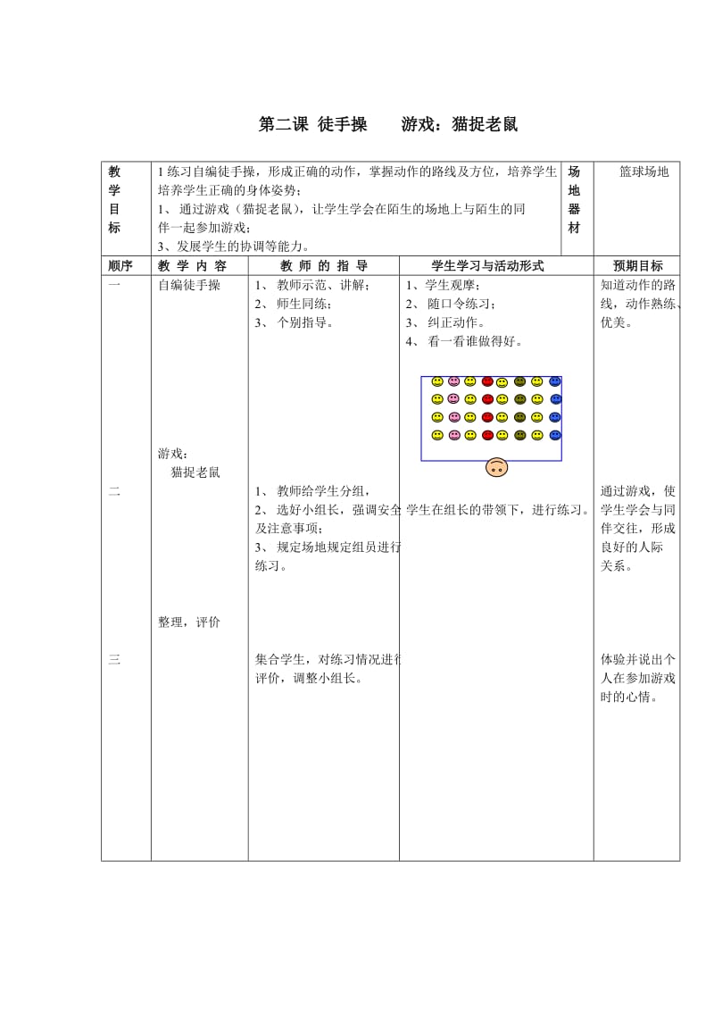 最新一年级体育课教案下册汇编.doc_第2页