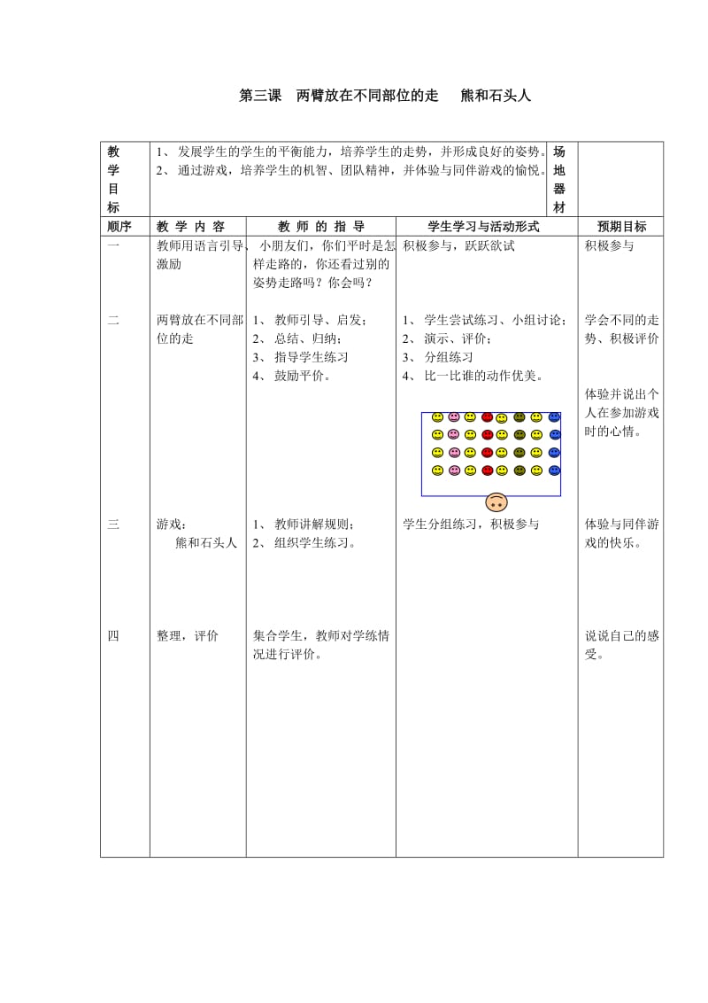 最新一年级体育课教案下册汇编.doc_第3页