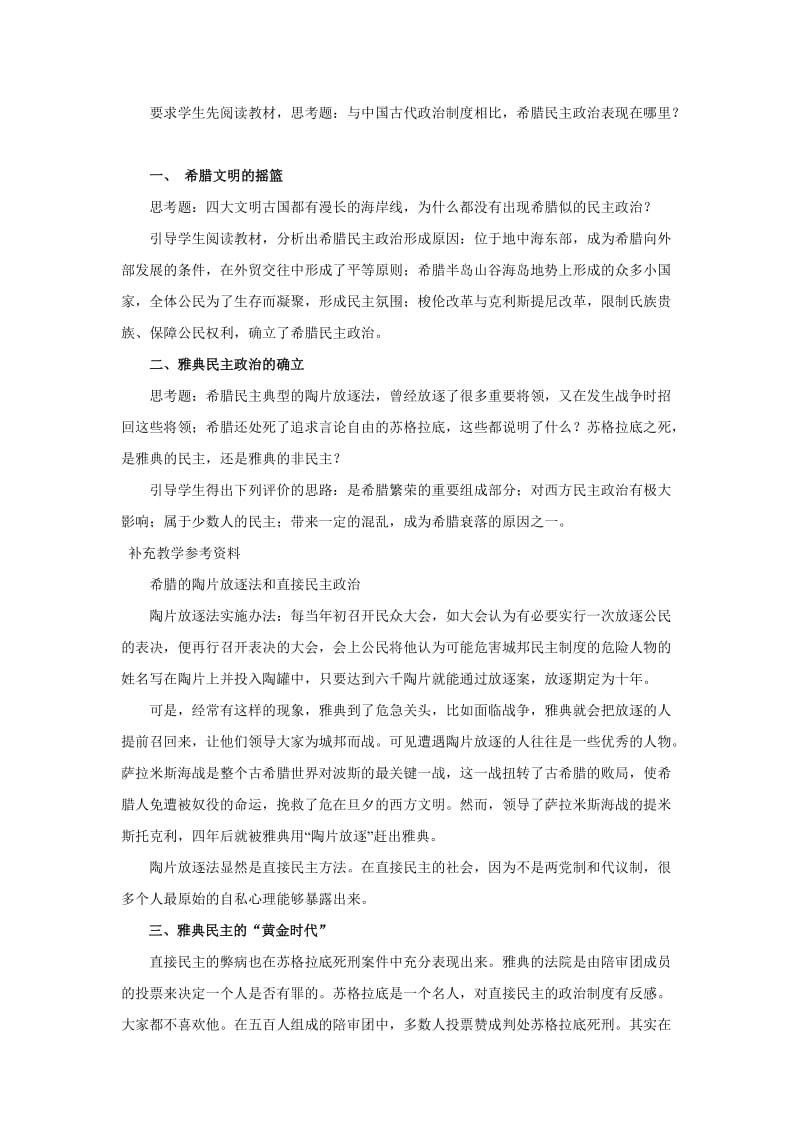 最新《古代希腊民主政治》教案及说课稿汇编.doc_第2页