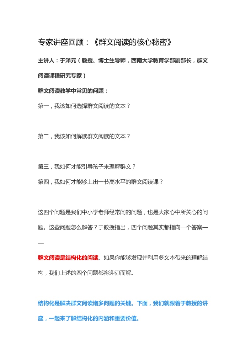 最新专家讲座回顾汇编.doc_第1页