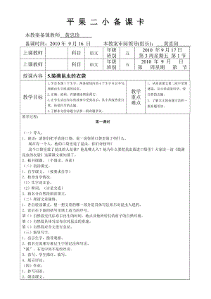 最新五年级语文5.《装满昆虫的衣袋》教学设计————黄忠珍汇编.doc