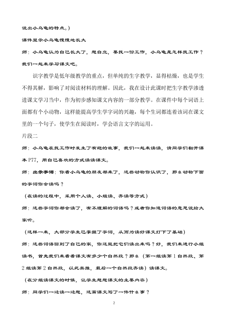 《小乌龟找工作》教学案例[精选文档].doc_第2页