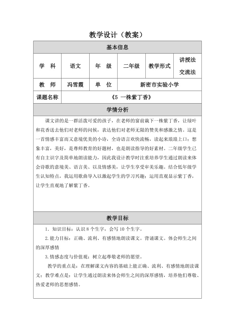 最新《一株紫丁香》教学设计（教案）可以汇编.doc_第1页