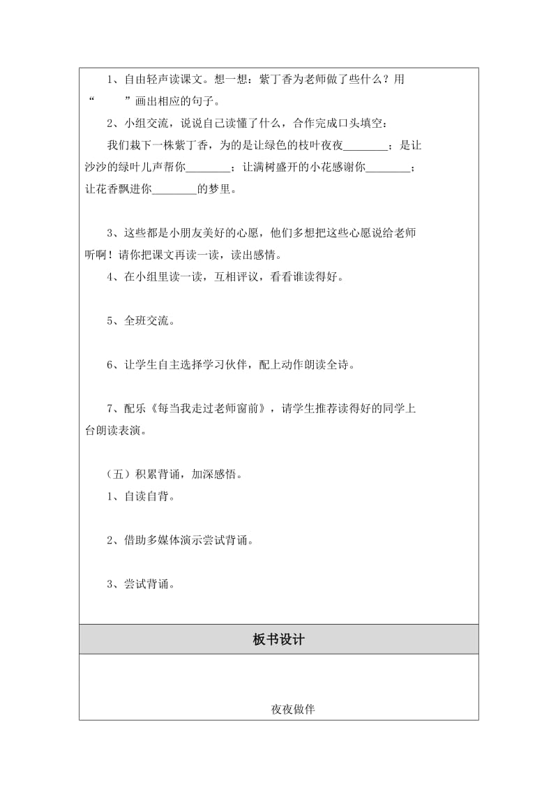 最新《一株紫丁香》教学设计（教案）可以汇编.doc_第3页