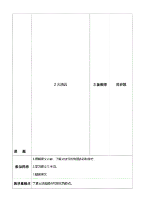 2火烧云教案[精选文档].doc