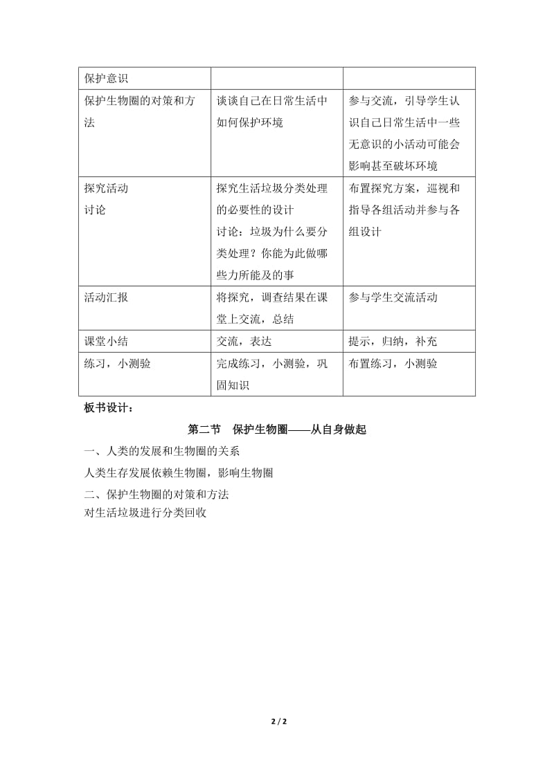 《保护生物圈——从自身做起》参考教案[精选文档].doc_第2页