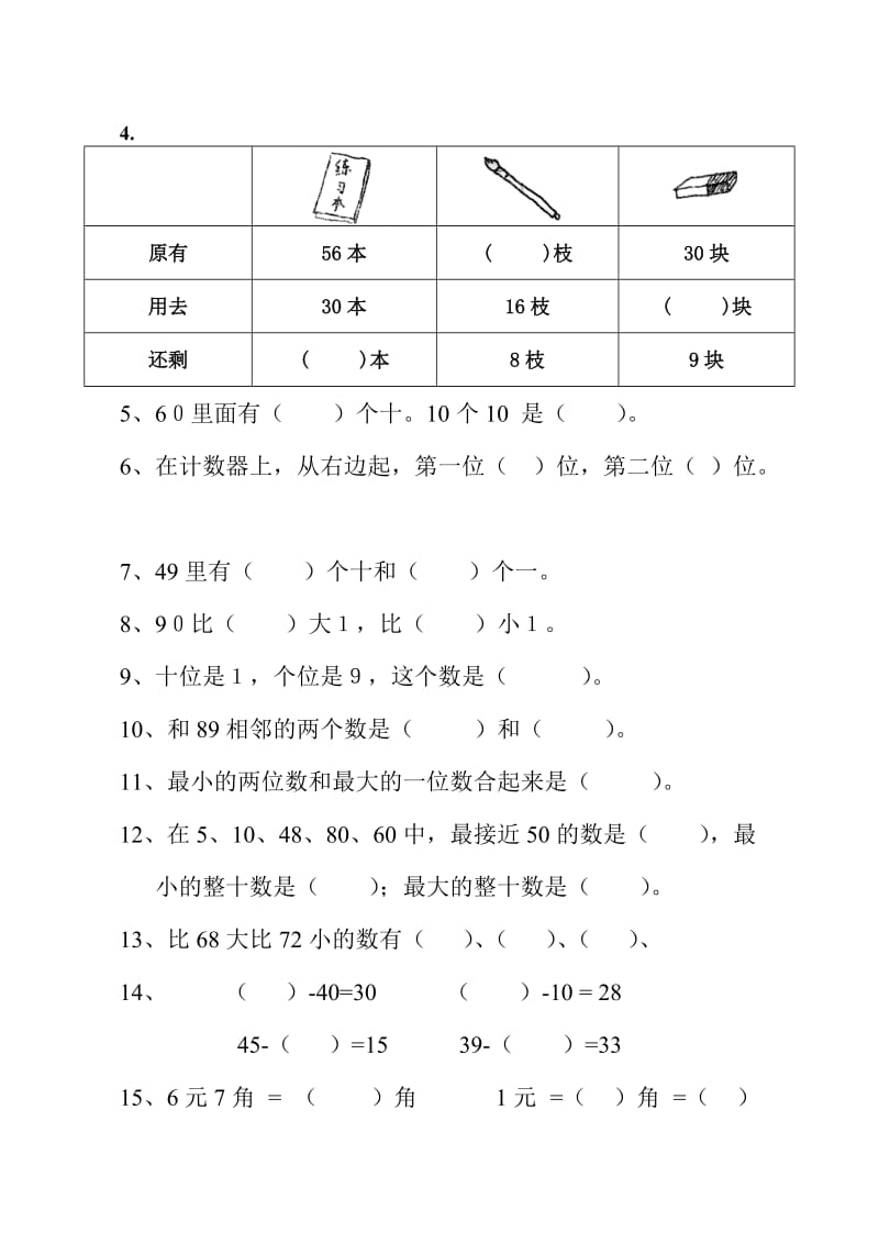 最新一年下数学第四单元测试题汇编.doc_第2页