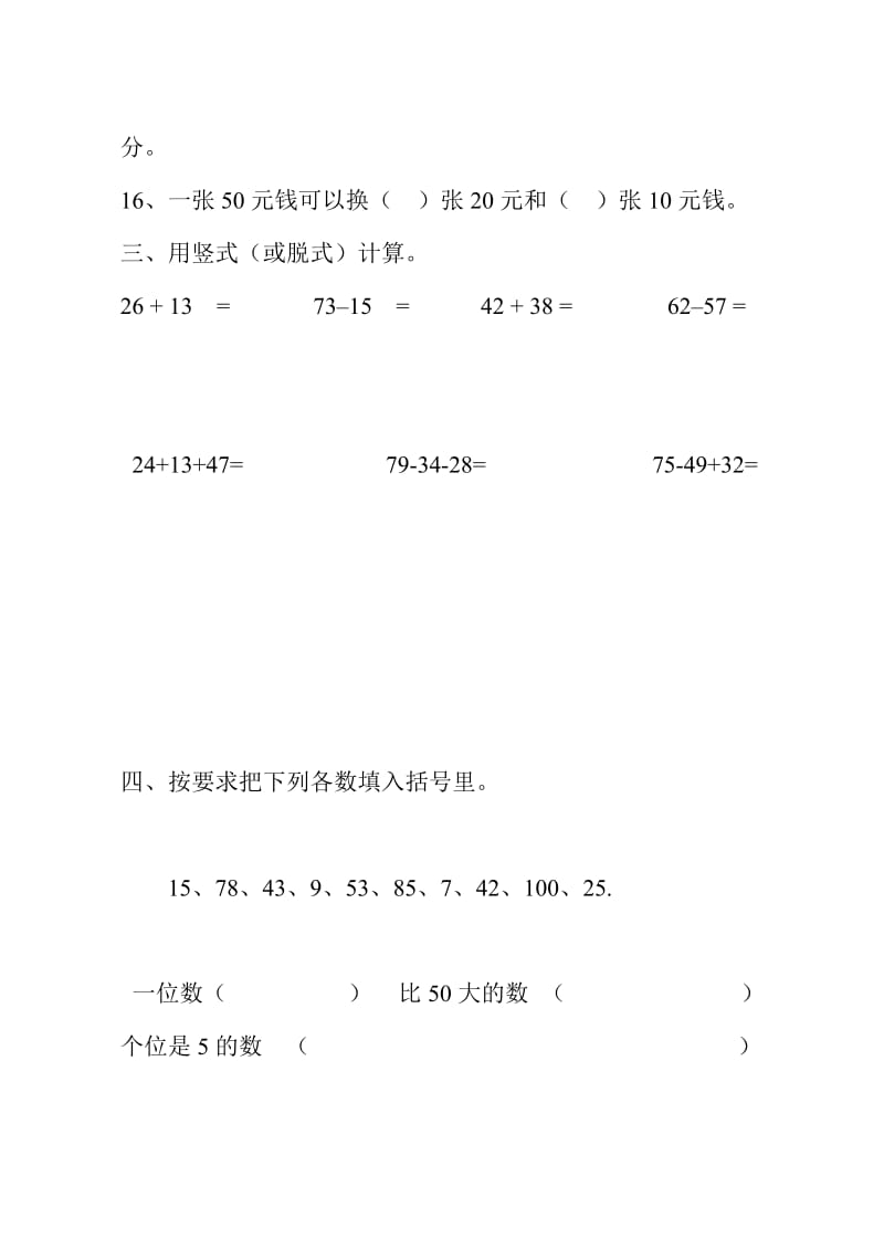 最新一年下数学第四单元测试题汇编.doc_第3页