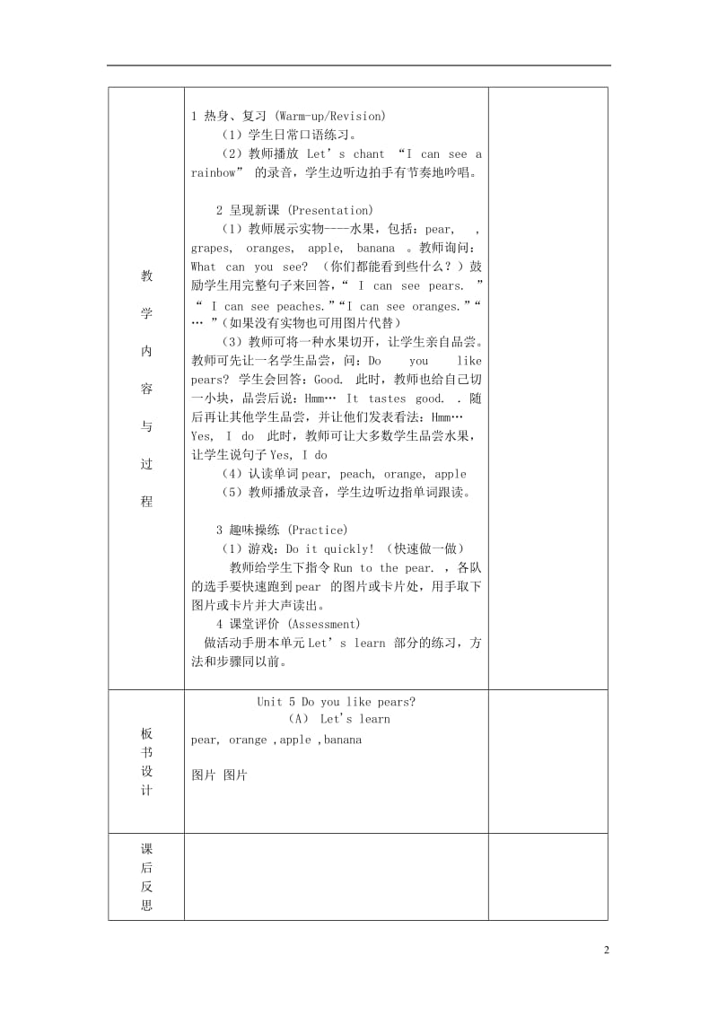 2014三年级英语下册《Unit5Doyoulikepears》（第2课时）教案人教PEP[精选文档].doc_第2页