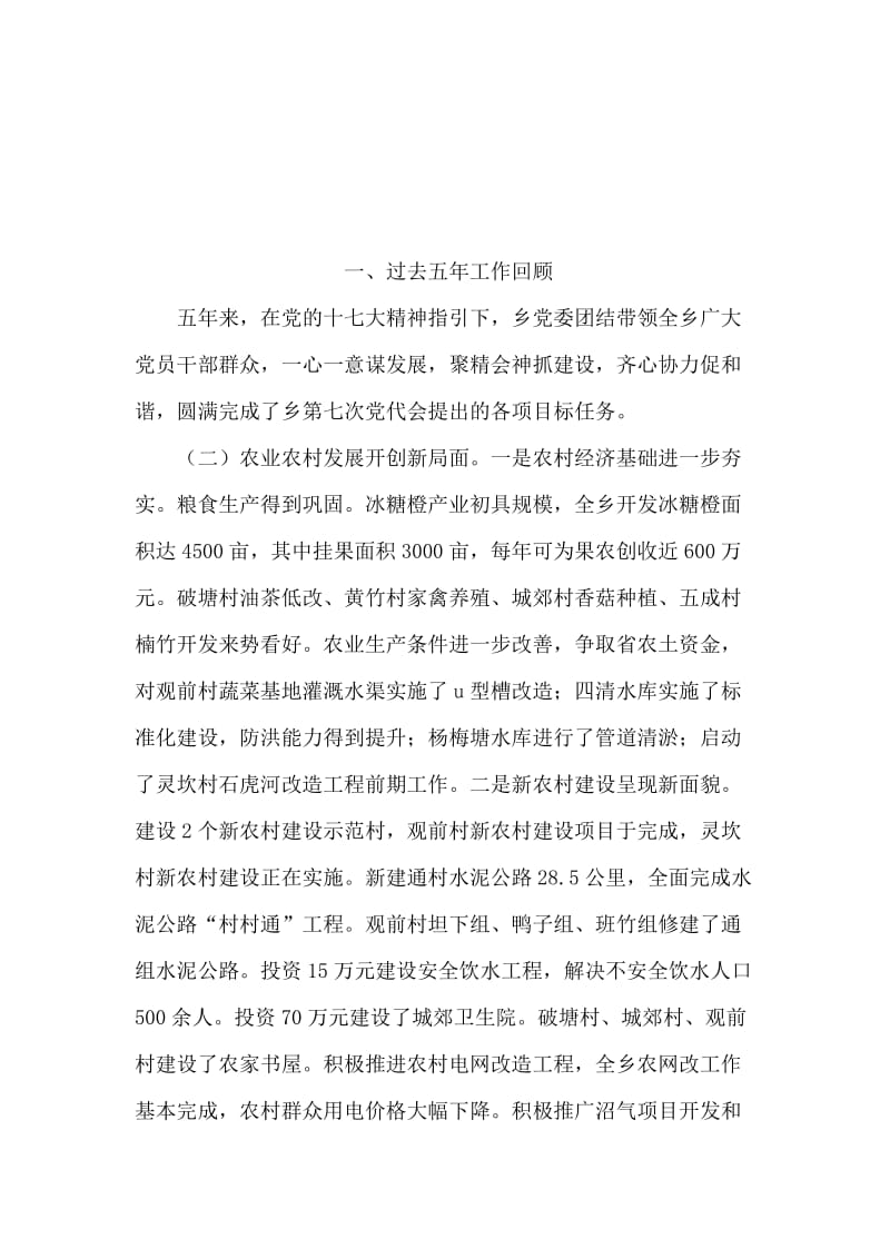 党史知识竞赛活动总结.doc_第2页