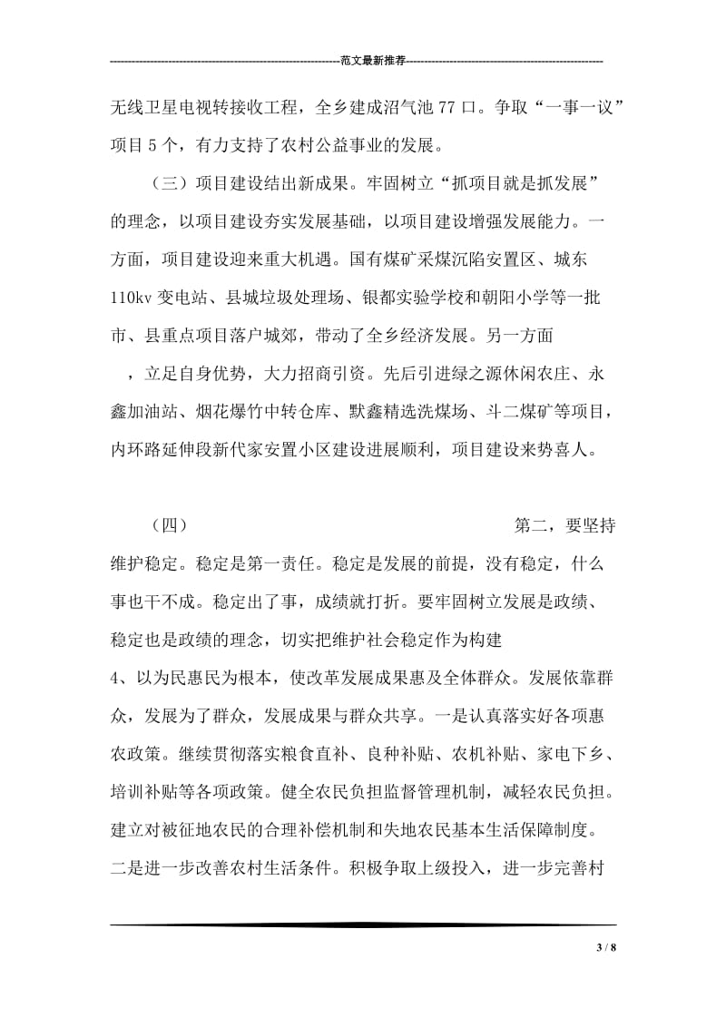 党史知识竞赛活动总结.doc_第3页