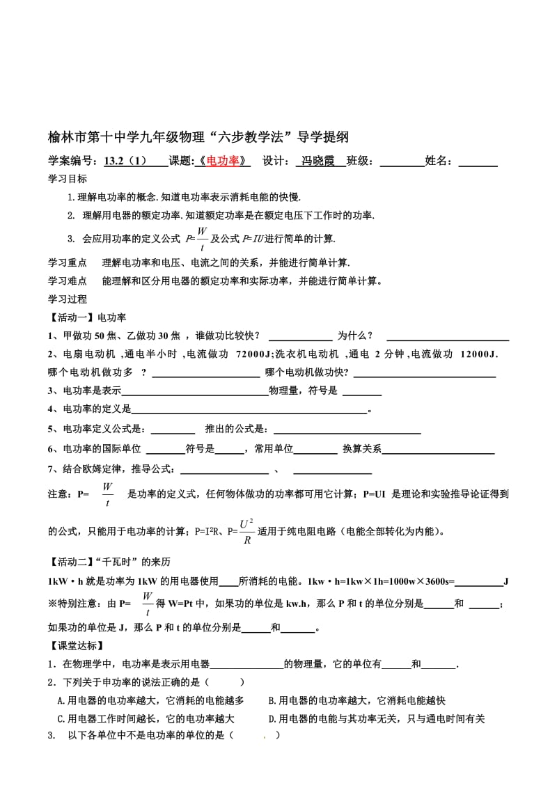 13.2电功率1导学案[精选文档].doc_第1页