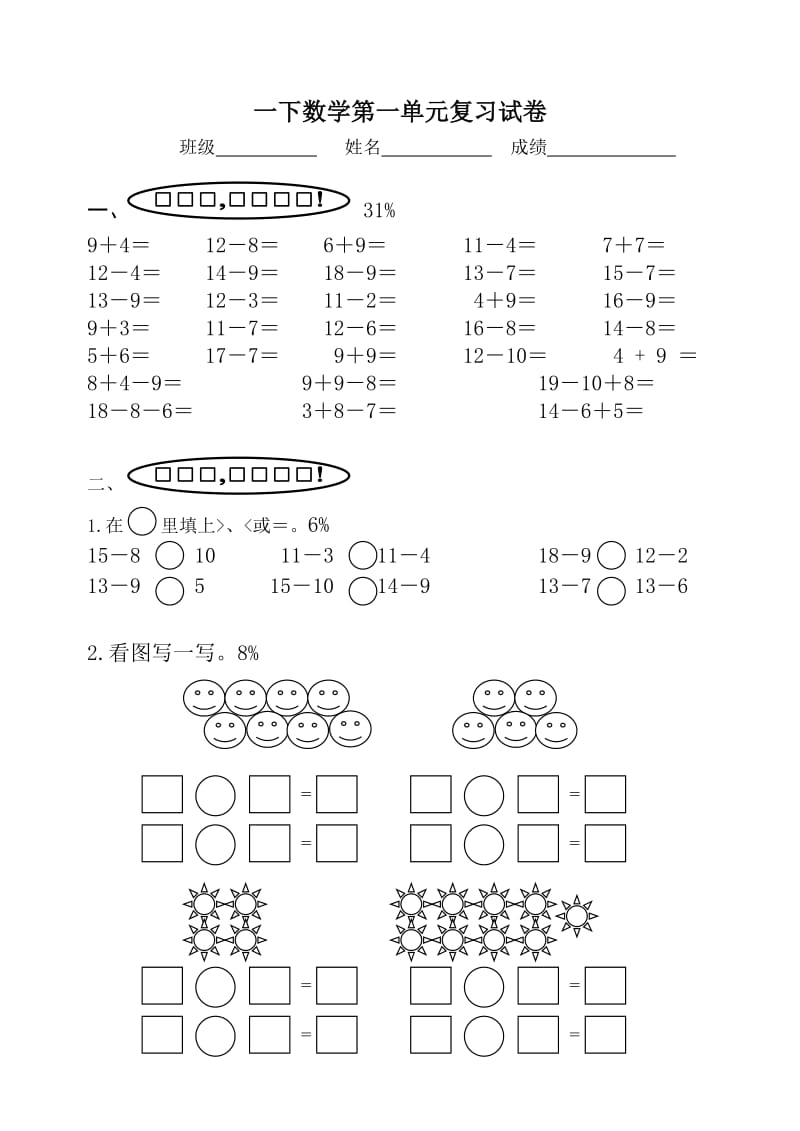 最新一下数学第一单元复习试卷汇编.doc_第1页