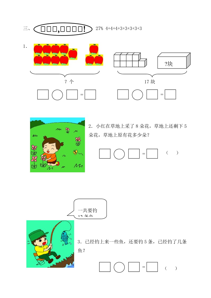 最新一下数学第一单元复习试卷汇编.doc_第3页