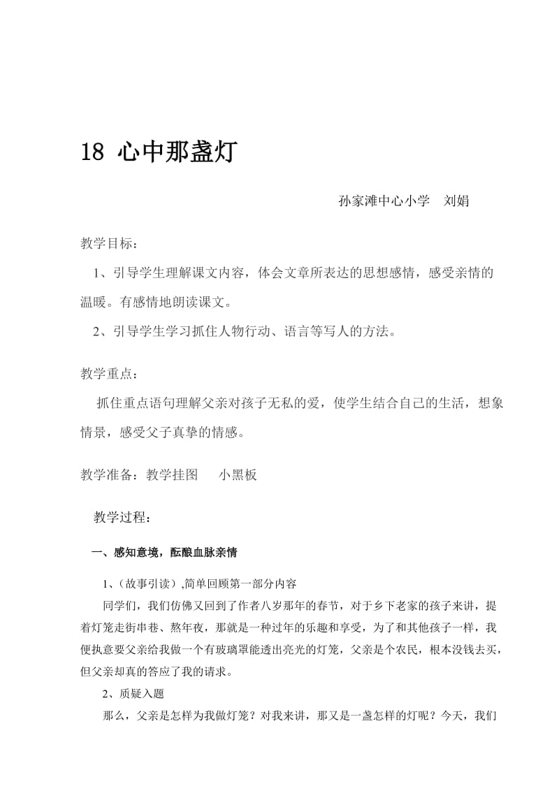 《心中那盏灯》教学设计3.doc[精选文档].doc_第1页