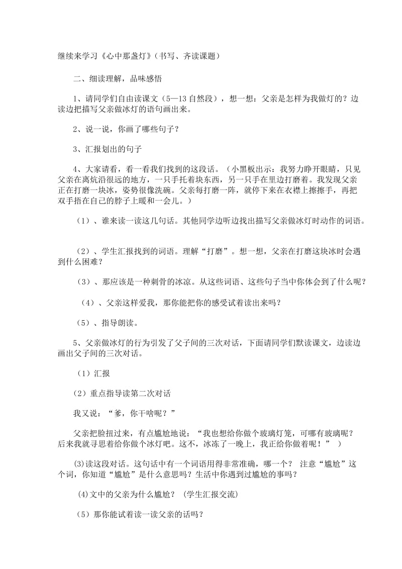 《心中那盏灯》教学设计3.doc[精选文档].doc_第2页