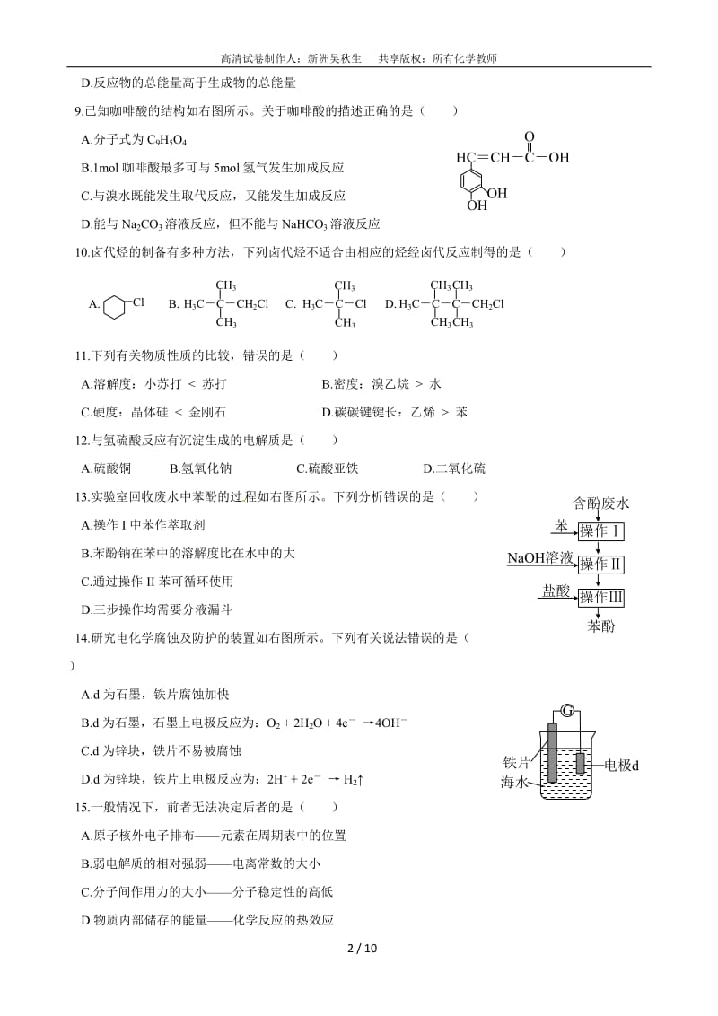 2015年高考化学部分高清卷(上海卷)[精选文档].doc_第2页