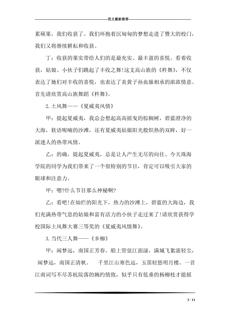 企业单位庆国庆文艺晚会致辞.doc_第3页