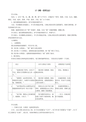 最新《唯一的听众》导学案汇编.doc