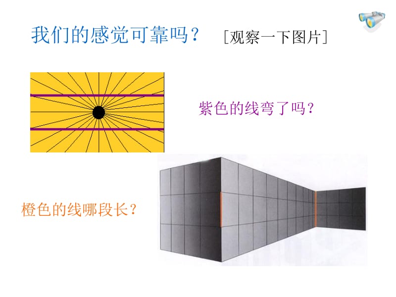 1-1长度和时间的测量[精选文档].ppt_第3页