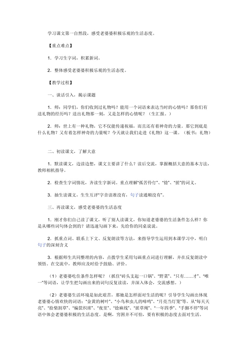 17.礼物教学设计[精选文档].doc_第2页