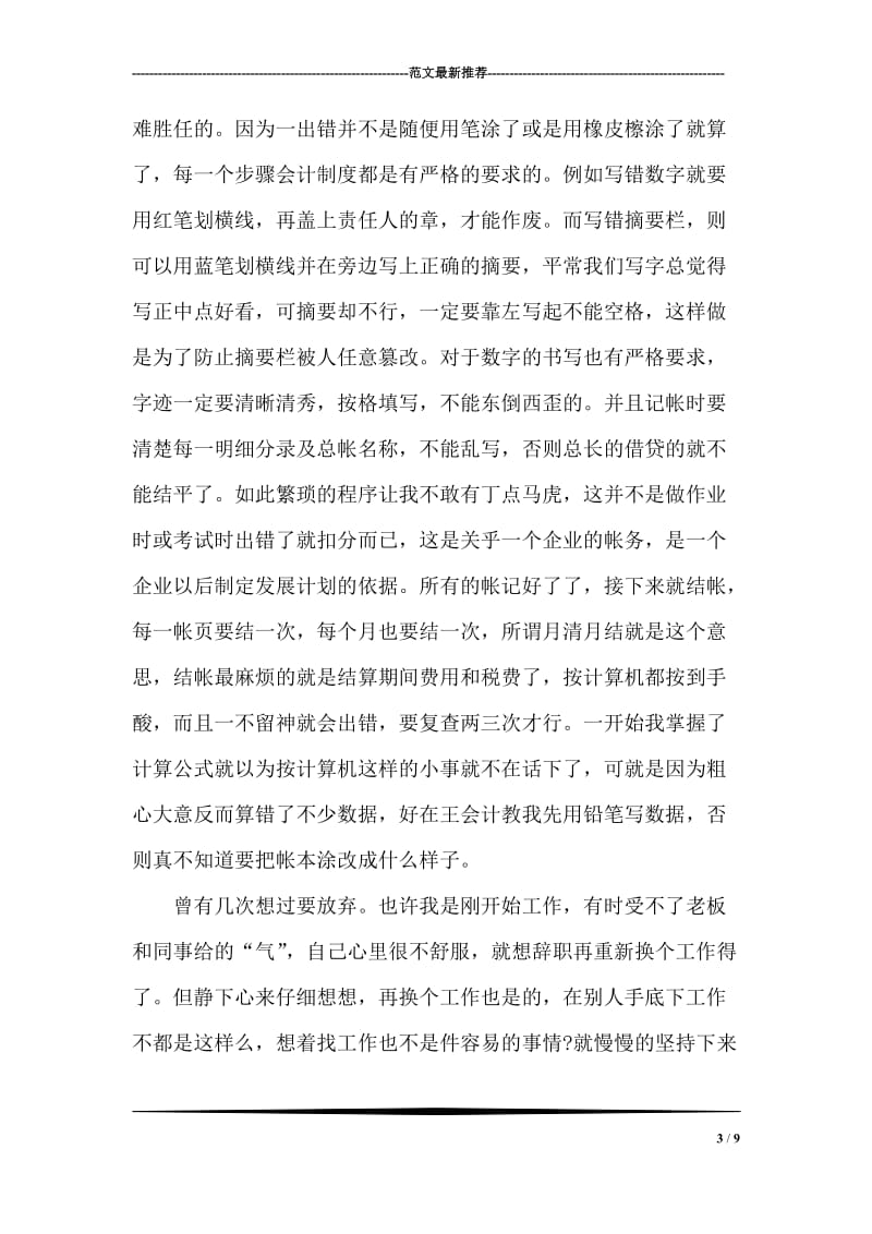 会计专业毕业生公司实习报告.doc_第3页