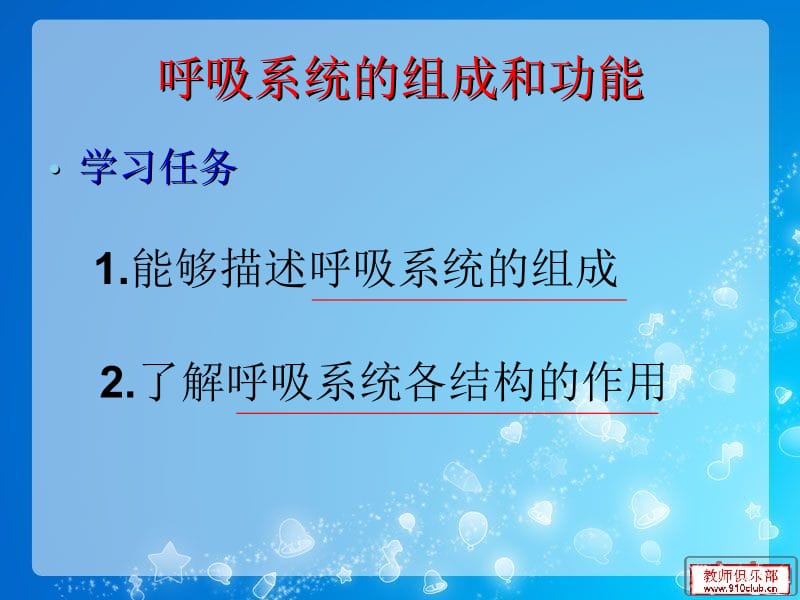 10.2人体细胞获得氧气过程1[1][精选文档].ppt_第3页