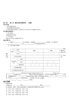 2.3遗传信息的携带者-核酸导学案夏炎[精选文档].doc