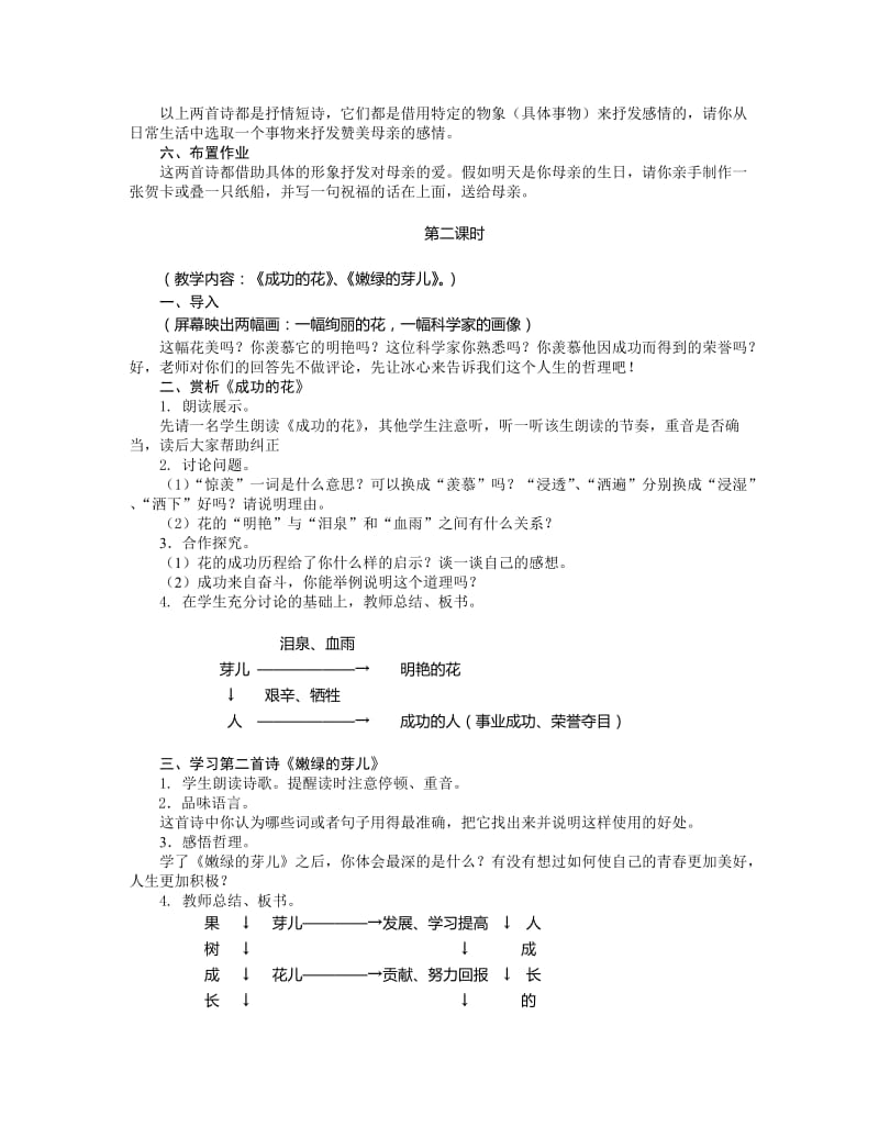 《冰心诗四首》教学设计[精选文档].doc_第2页