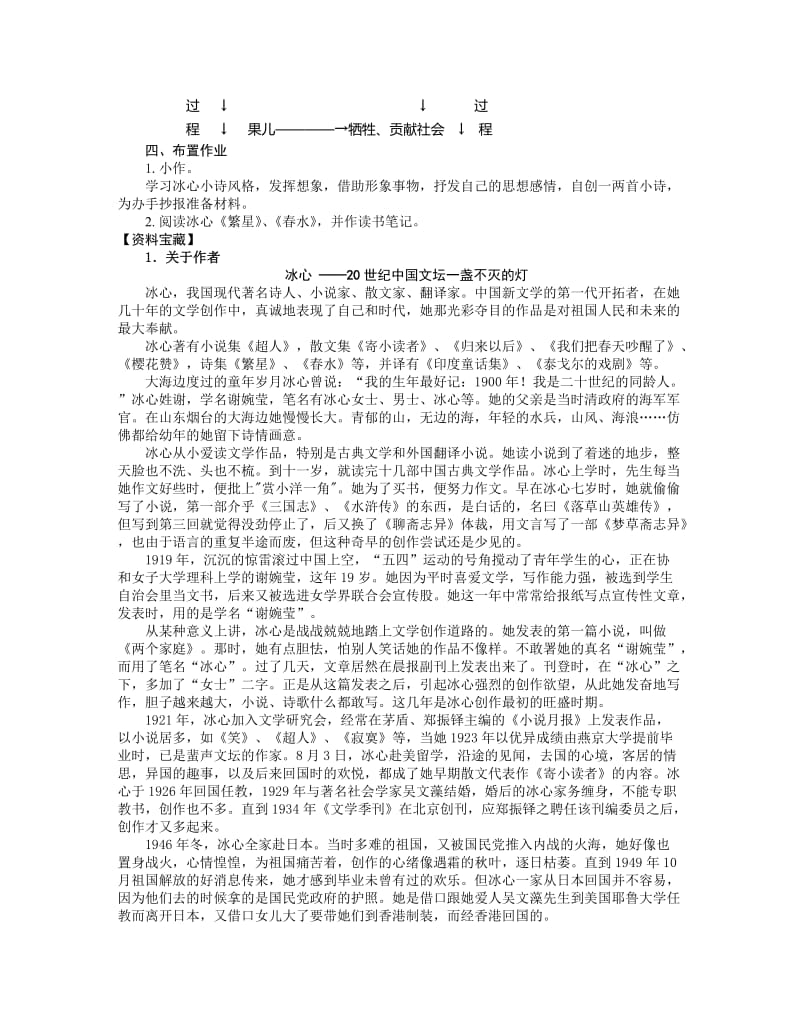 《冰心诗四首》教学设计[精选文档].doc_第3页