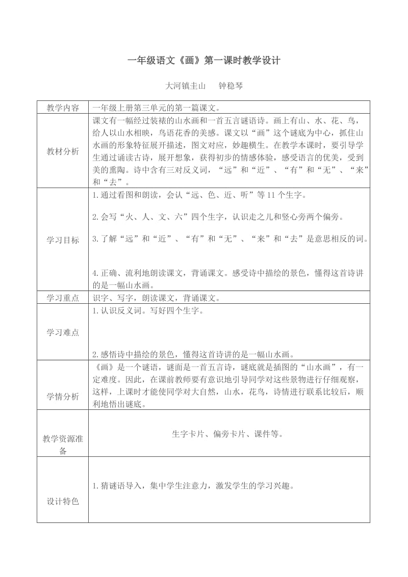 最新一年级语文《画》教案汇编.doc_第1页