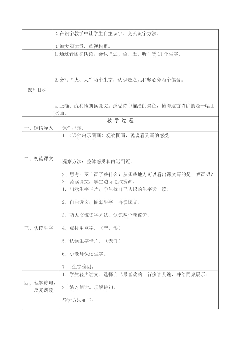 最新一年级语文《画》教案汇编.doc_第2页