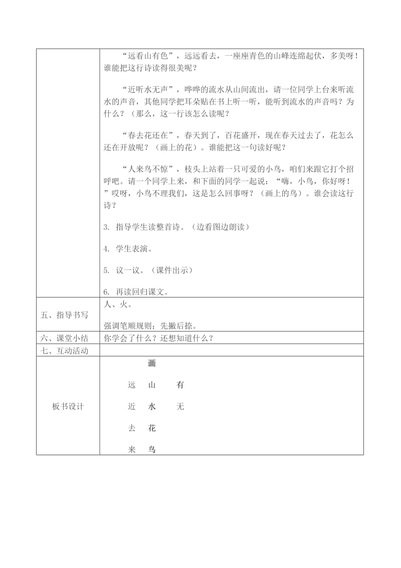 最新一年级语文《画》教案汇编.doc_第3页