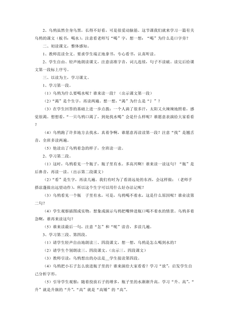 《乌鸦喝水》教学设计[精选文档].doc_第2页