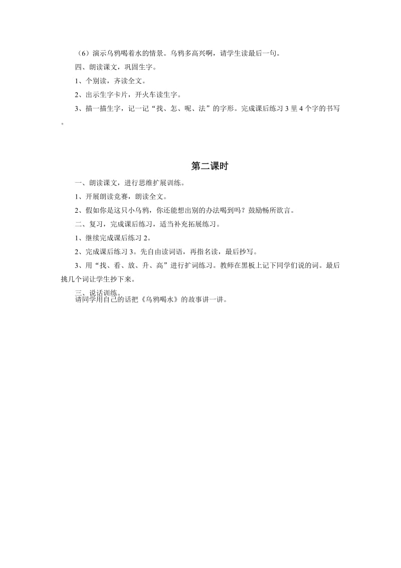 《乌鸦喝水》教学设计[精选文档].doc_第3页